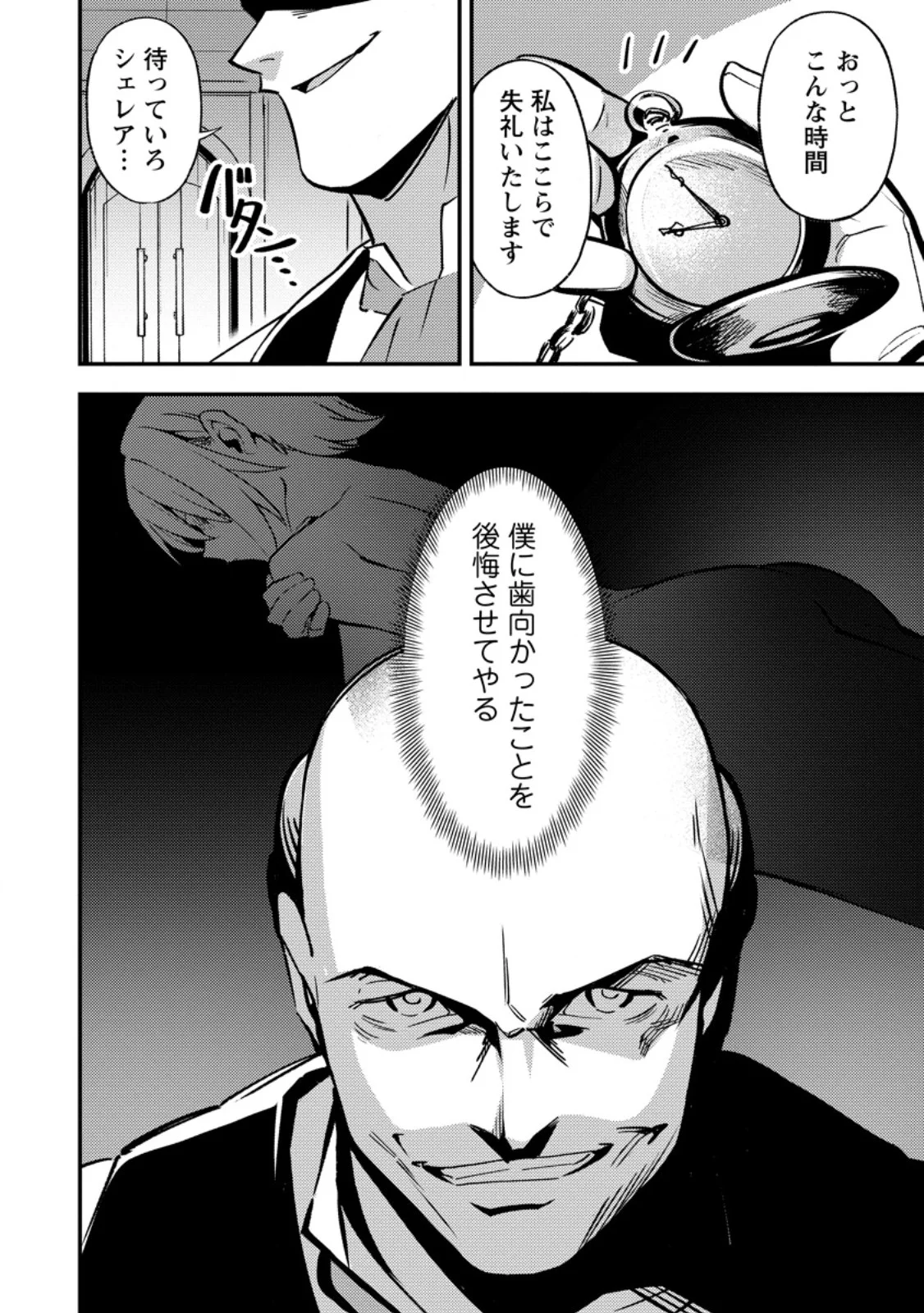 SAIKYOU KYUUTEI SHINANNYAKU NO SSSAN, TSUIHOU SARETA HEKICHI DE MUSOU SURU: MABOROSHI TO NATTA SHUZOKU NO BISHOUJO TACHI WO SODATETE HENKYOU WO KAITAKU Chapter 22.3 - Page 10