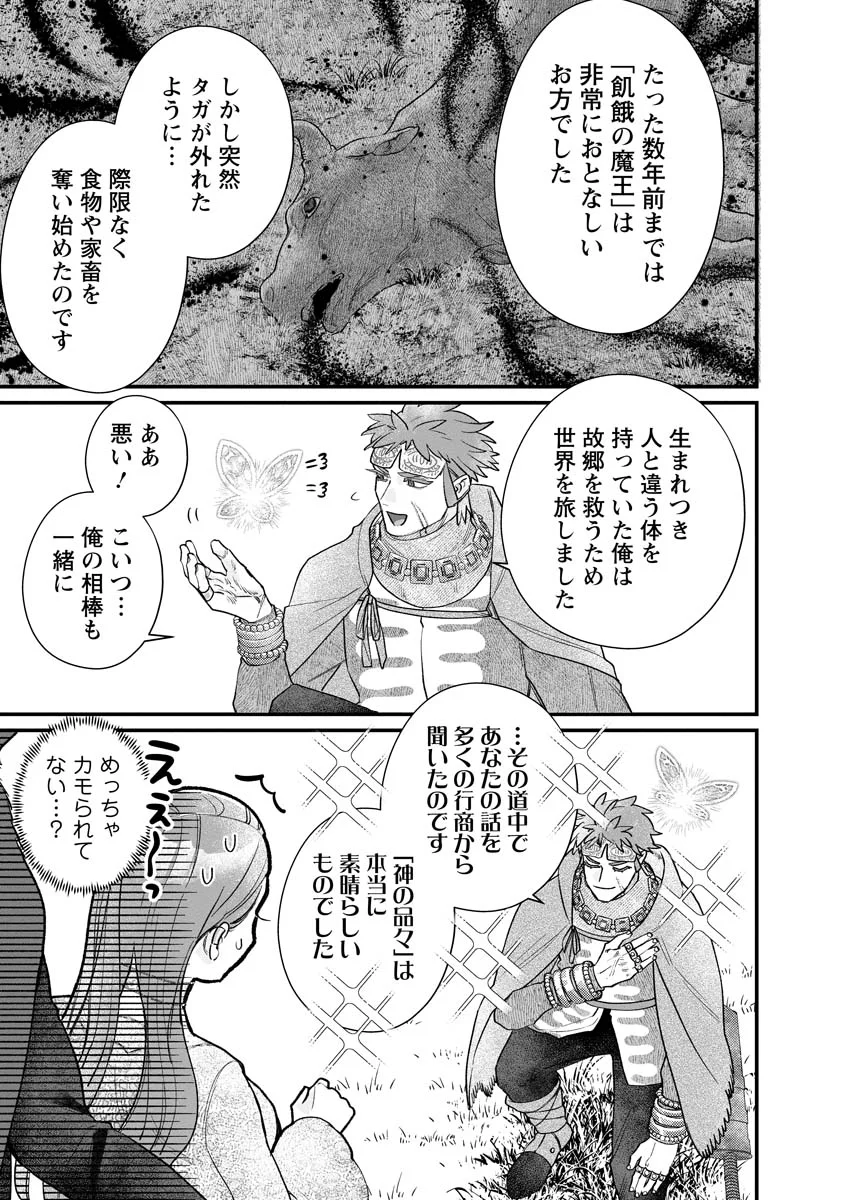 SUMAHO DE ISEKAI NO KAMI NI NARU HOUHOU ~SHITSUGYOU SHITARA REIKOKU RYOUSHU NI AISAREMASHITA~ RAW Chapter 10 page 13 - nihonkuni.com