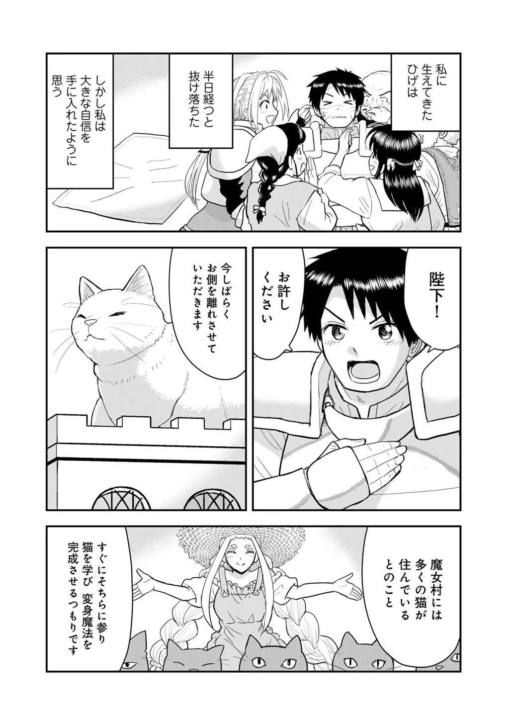OH GA NEKO NI NATTA Chapter 13 page 2 - nihonkuni.com