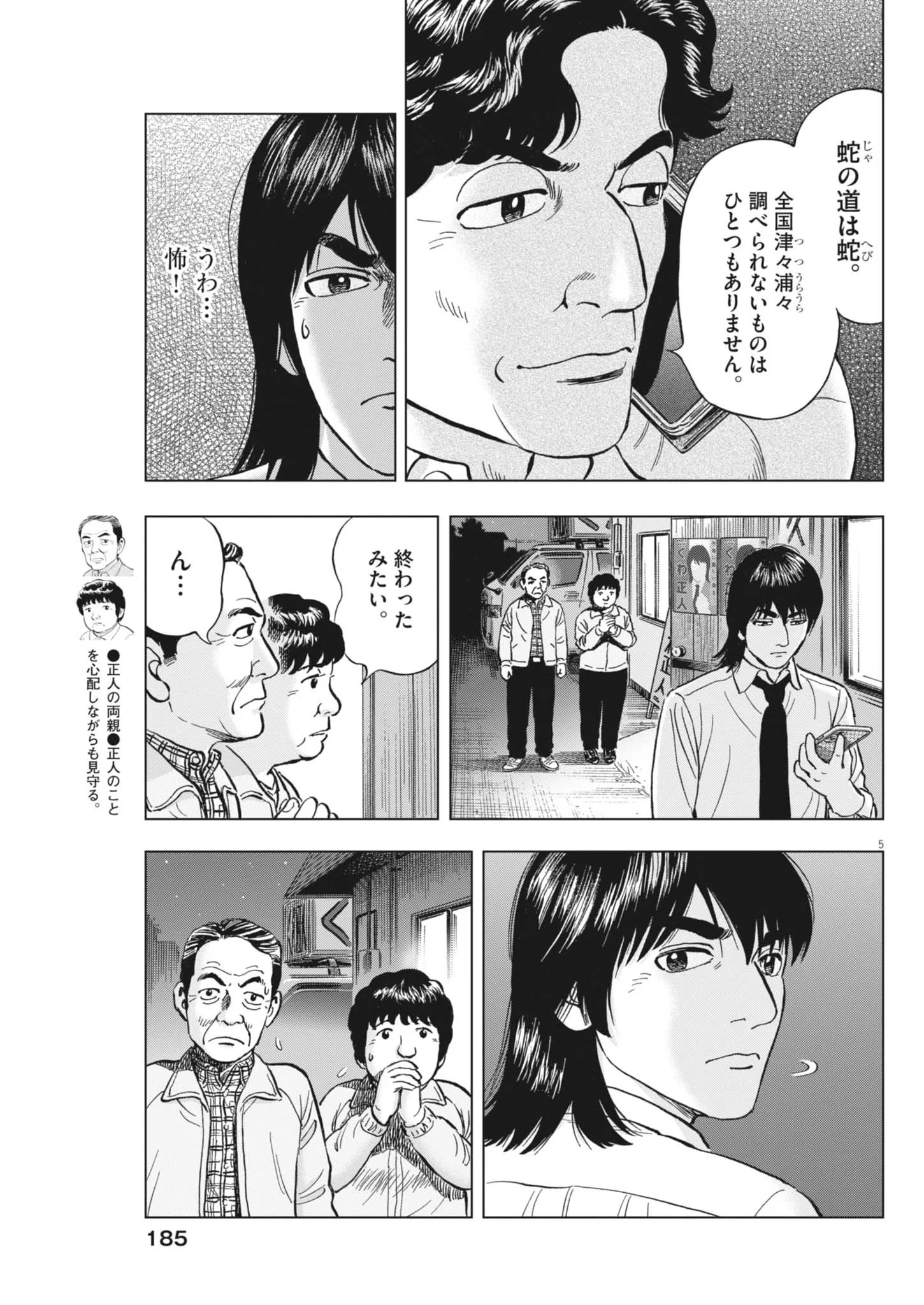 MAKAI NO GIJOU Chapter 26 page 5 - nihonkuni.com
