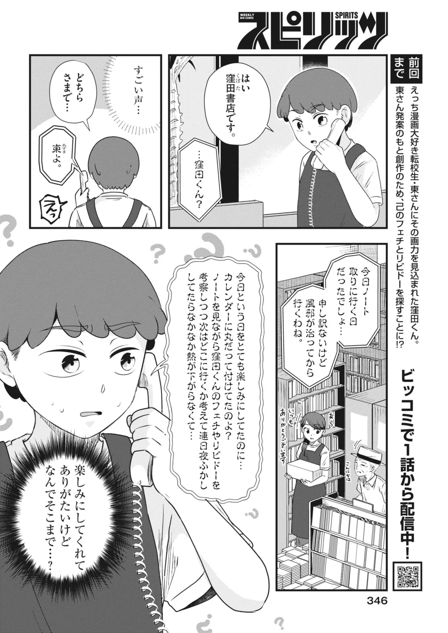 SONNA KOTO KAITE IINDESUKA!? Chapter 26 page 2 - nihonkuni.com