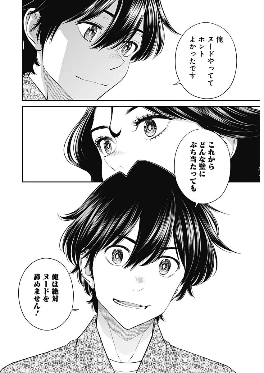 SORA WO MATOTTE Chapter 78 page 10 - nihonkuni.com