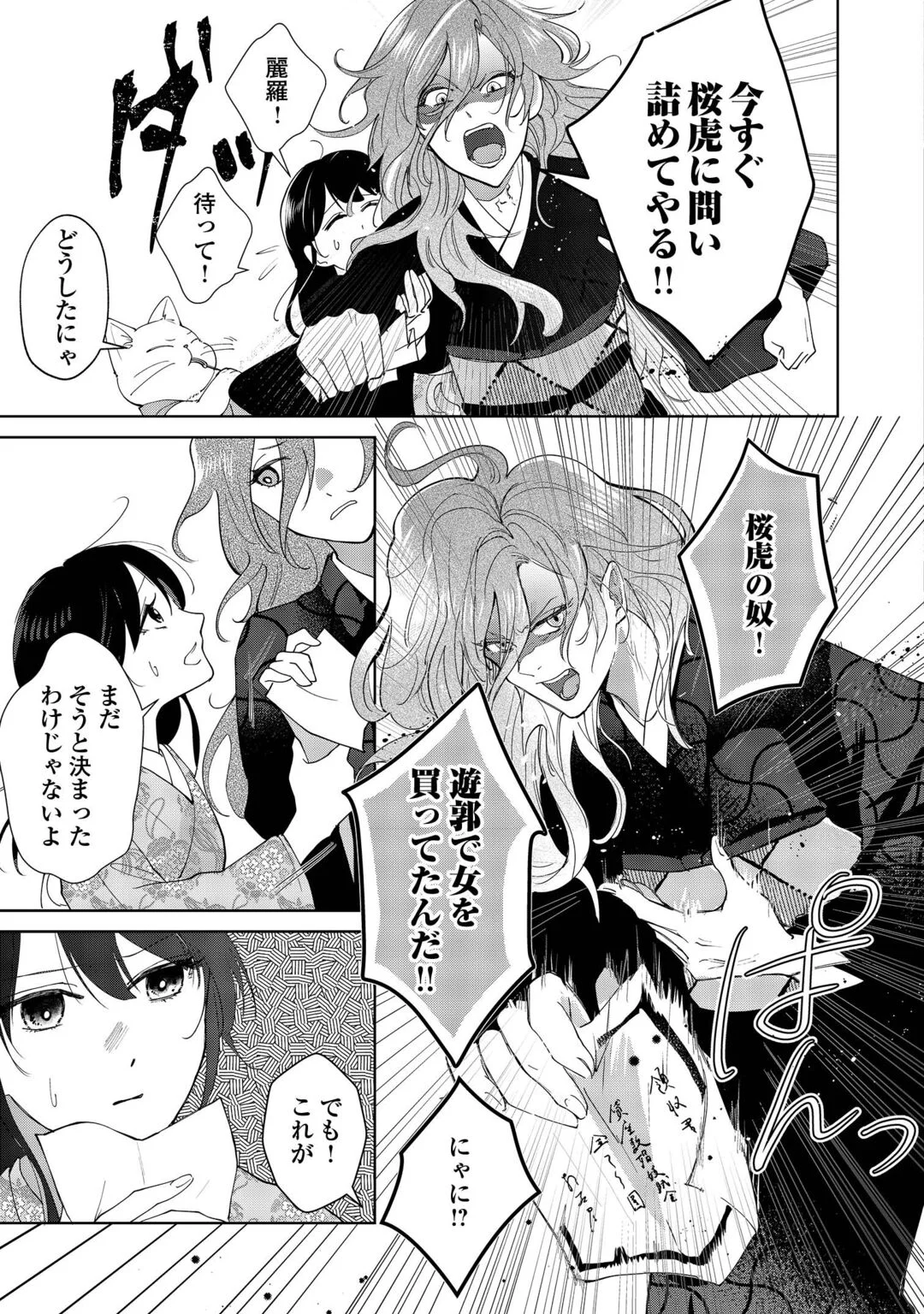 TAISHOU AYAKASHI KEIYAKUKON - TEITO MONONOKE YASHIKI TO INOU NO HANAYOME Chapter 8 page 25 - nihonkuni.com