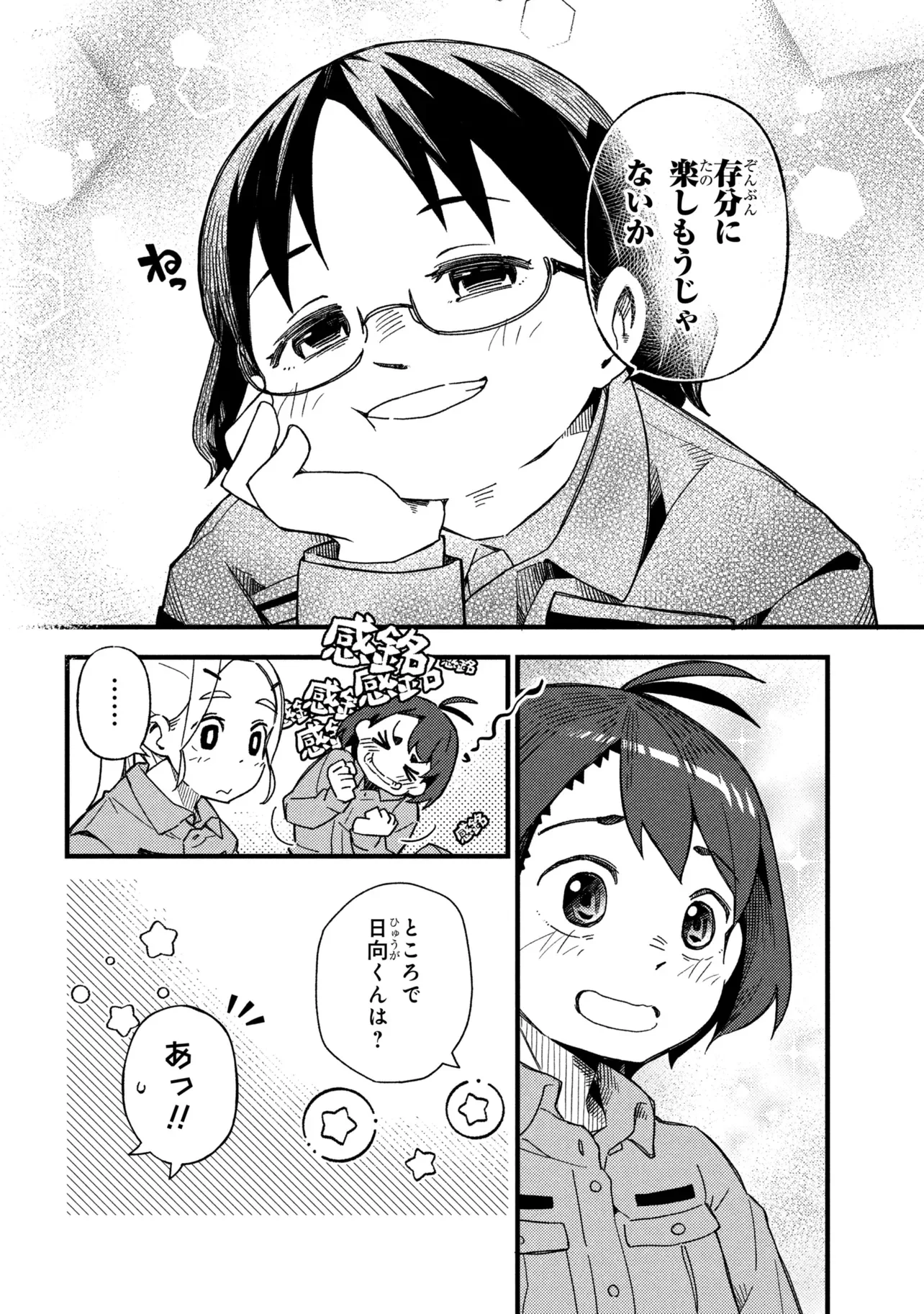 TSUTSUJI NO KOUGYOU KOUKOU SEIKEN KOUBOU DX Chapter 6 - Page 20