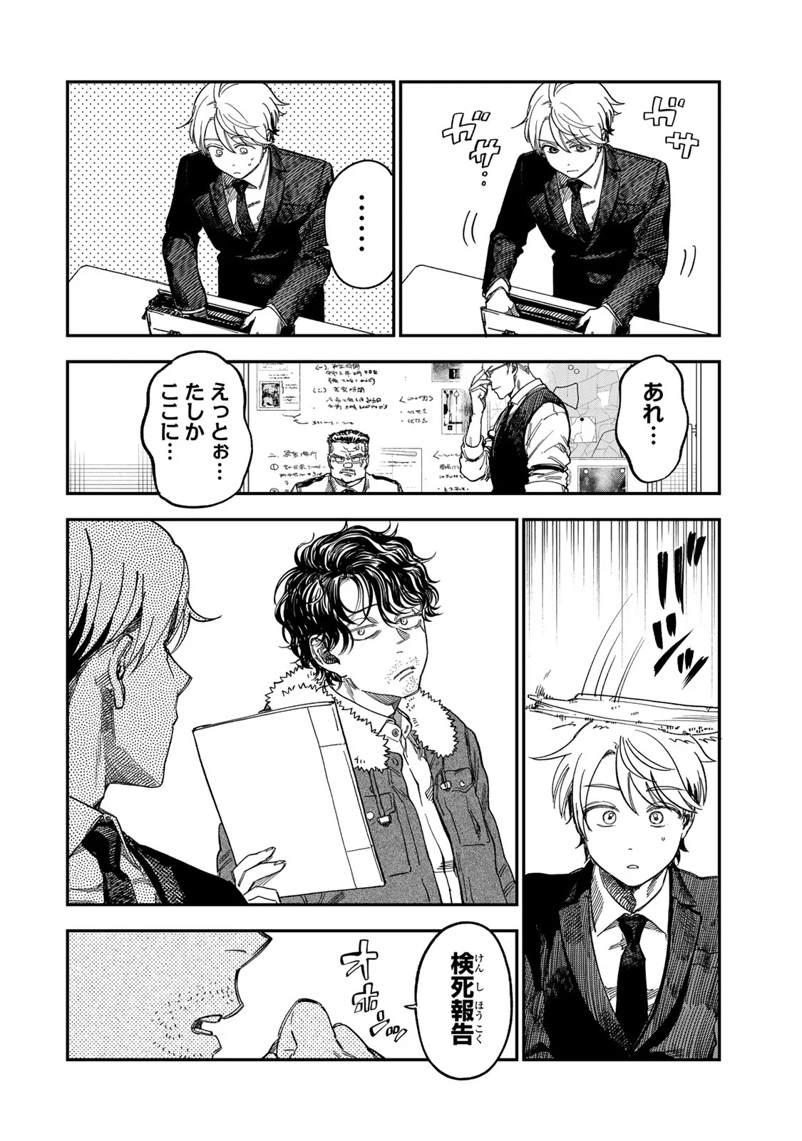 TSUMI TO BATSU NO SPICA Chap 57 - Pic 14