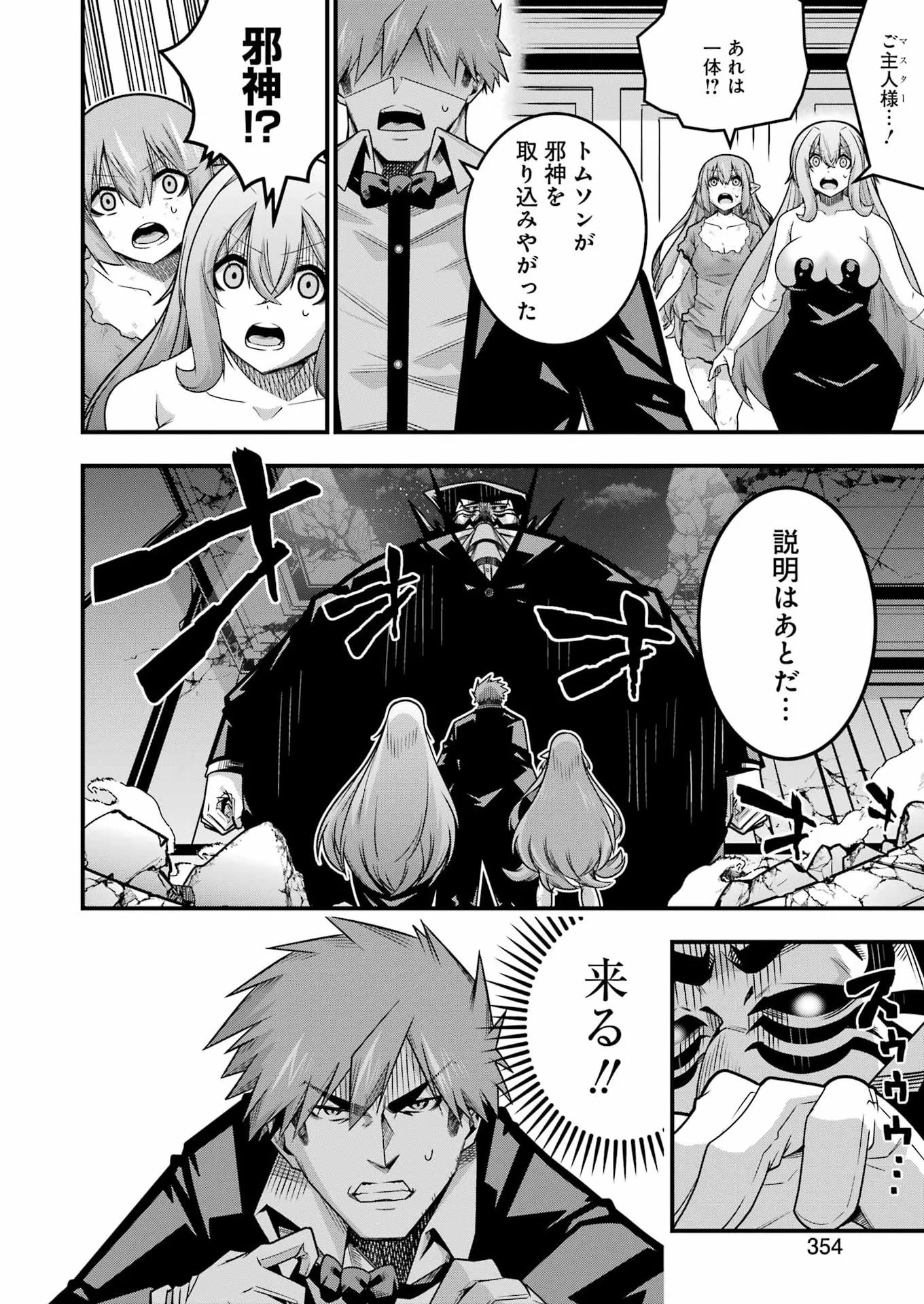 TSUIHO YUSHA NO YUGANA SEIKATSU (SLOW LIFE) JIYU NI NATTARA ORE DAKE NO SAIAI TENSHI MO TE NI HAITTA! Chap 34 - Pic 12