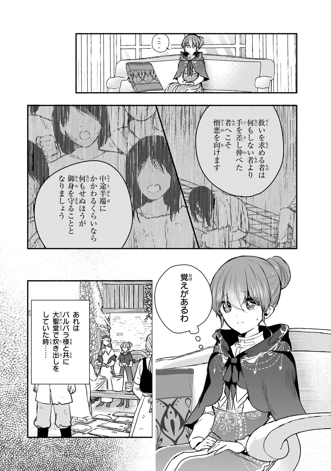 SEIJO-SAMA WO OSAGASHI DE SHITARA IMOUTO DE MACHIGAI ARIMASEN. SAA DOUZO OTSURE KUDASAI, IMASUGU. Chapter 46.2 page 6 - nihonkuni.com
