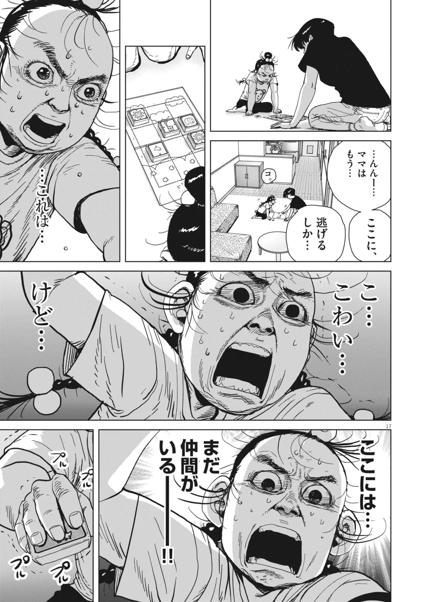 MY HOME AFRO TANAKA Chapter 53 - Page 17