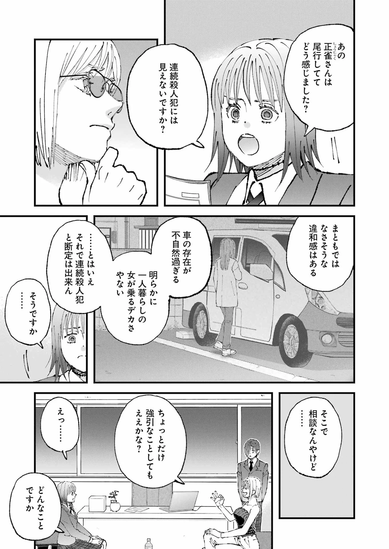 WE ARE ALL Chapter 37 page 11 - nihonkuni.com