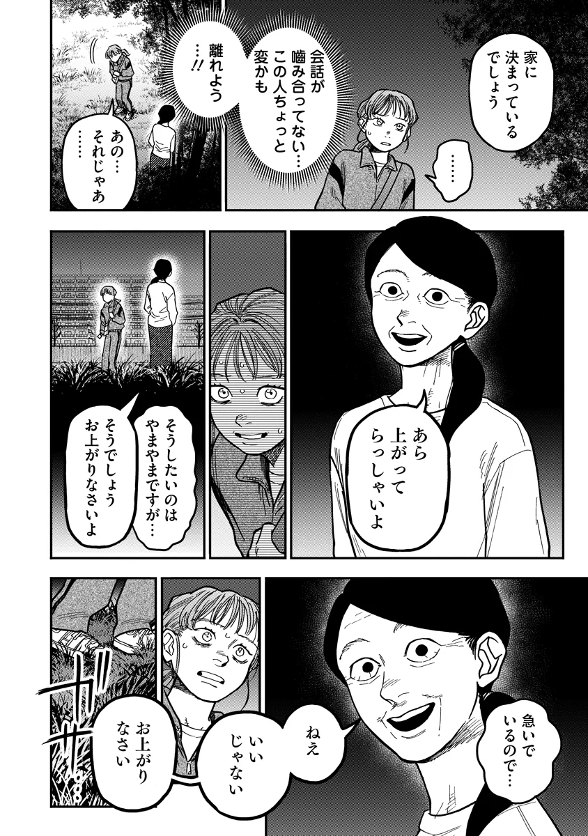 GANKA WA KURAI KEIOU-SEN DESU Chapter 10 page 4 - nihonkuni.com