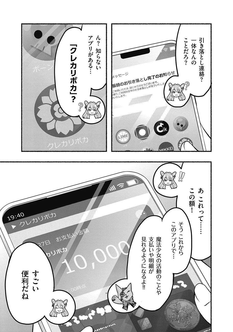 SAIMU MAHOU SHOUJO CREDIT CARD REVOLVE Chapter 3.1 - Page 15