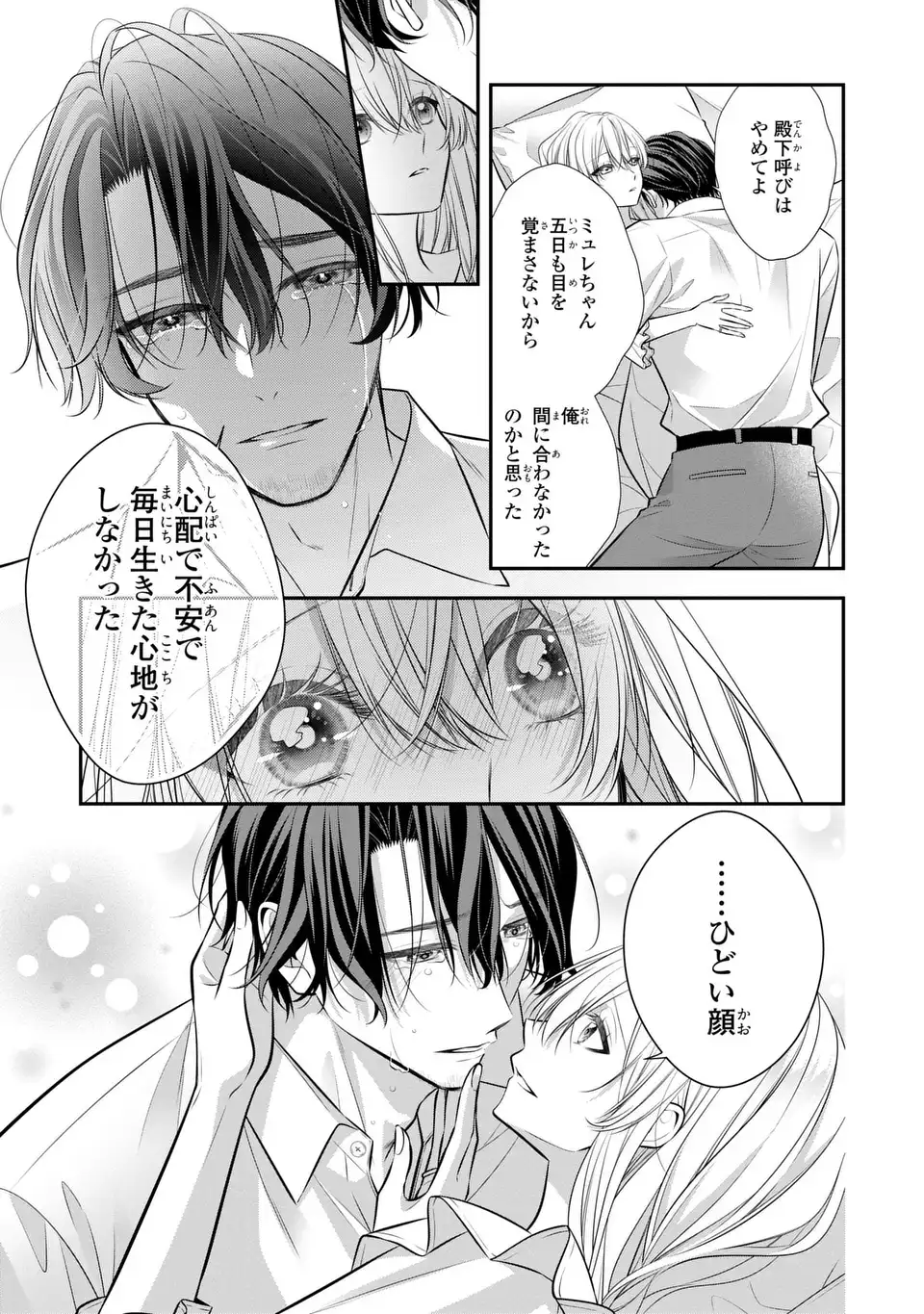 NINGEN FUSHIN NO SUTERARE SEIJO WA KOISURU KOKORO WO MINAI FURI Chapter 8 page 21 - nihonkuni.com