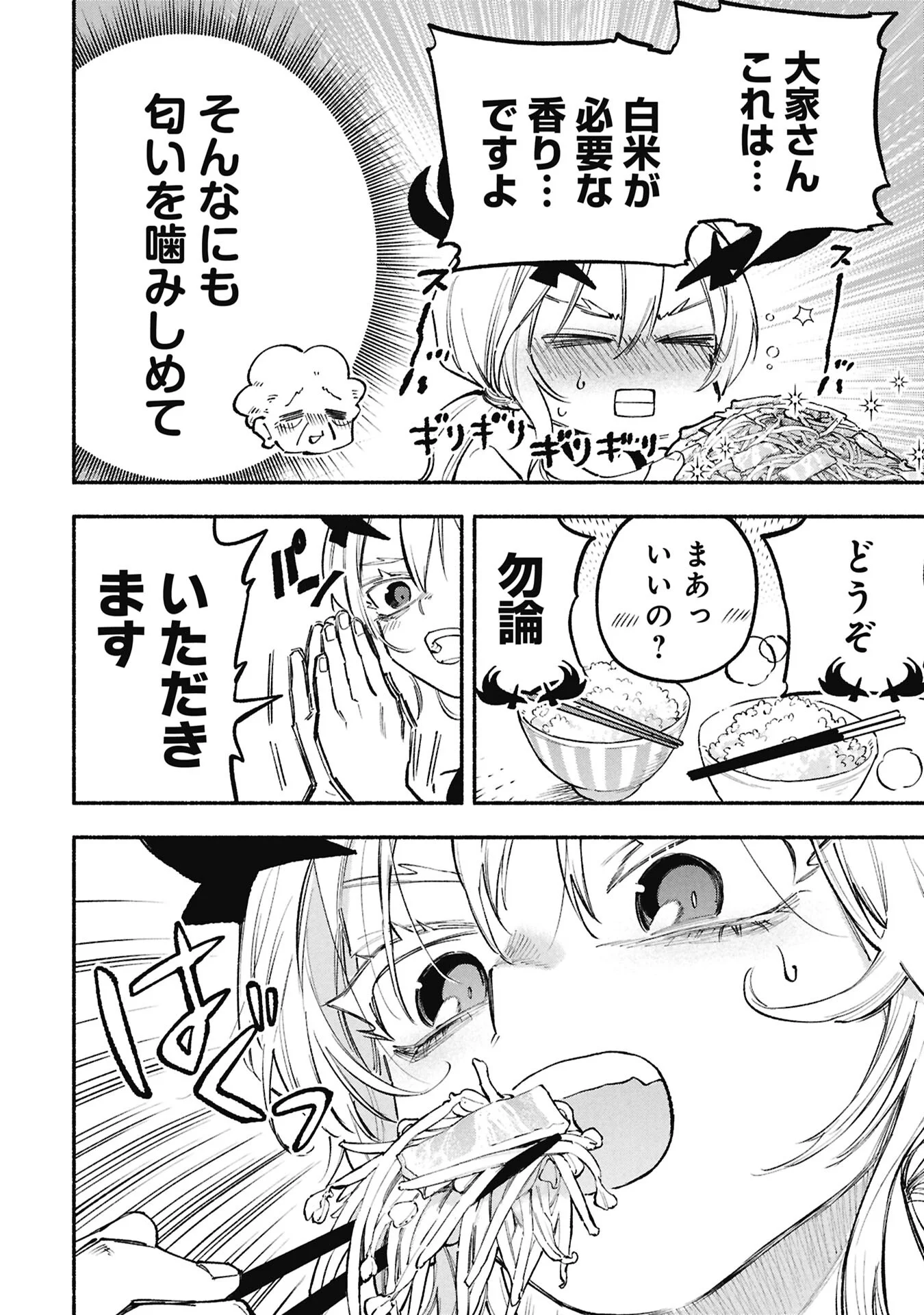 LUCIFER-SAN NO DARAKU GOHAN Chapter 5 page 12 - nihonkuni.com