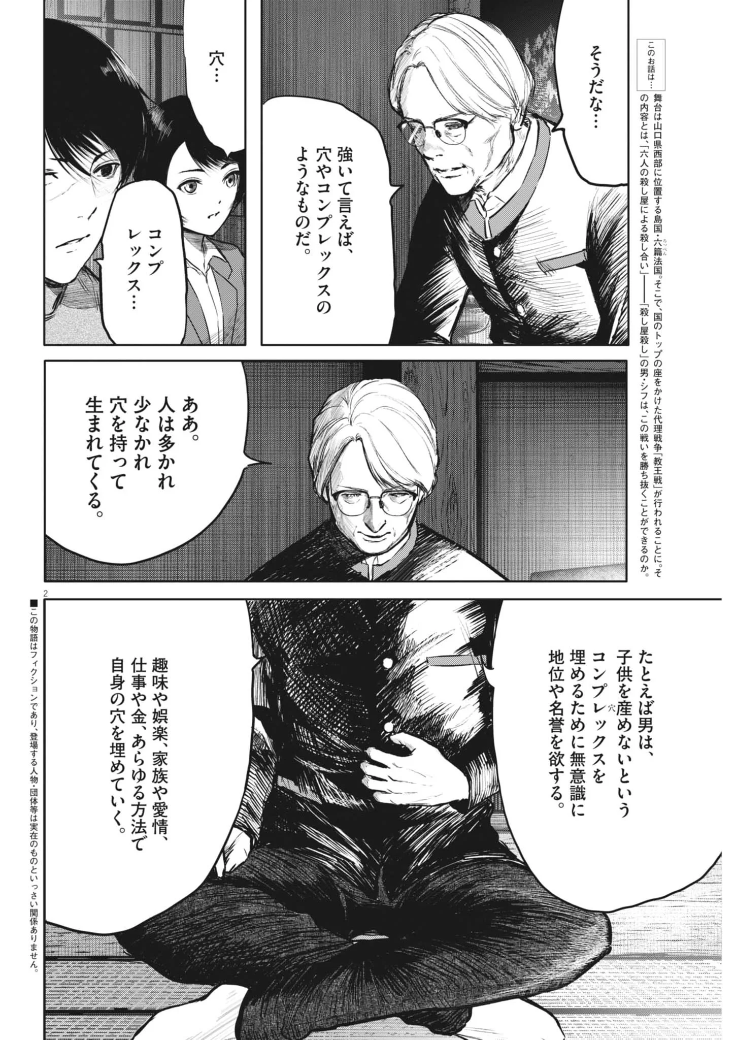 ROPPEN Chapter 118 page 2 - nihonkuni.com