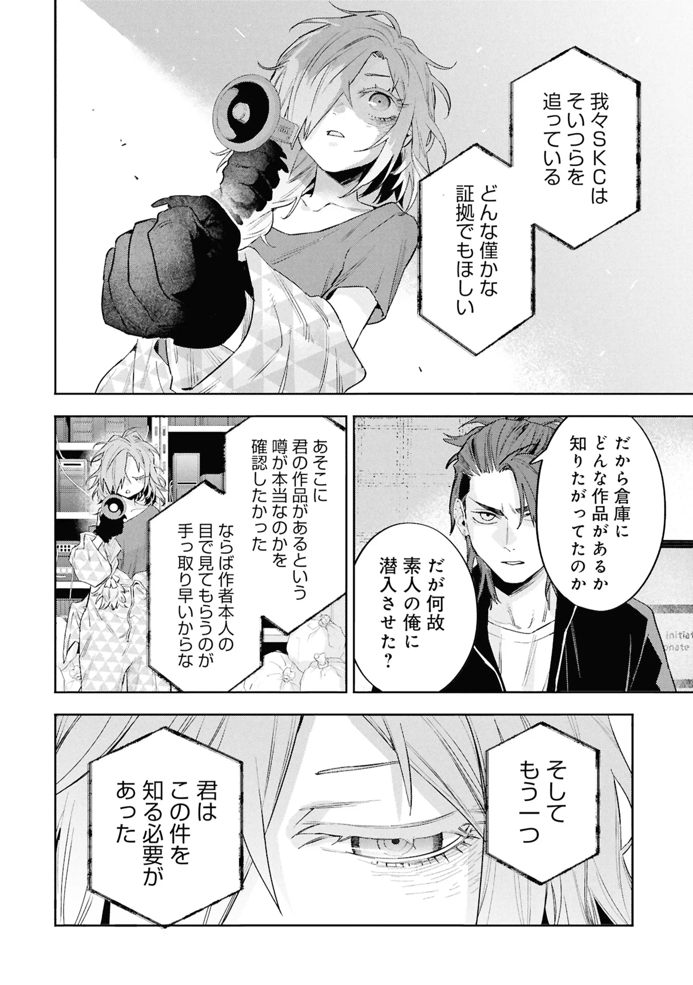CODE;OSINT HIKIKOMORI TANTEI TO KANOJO NO RYOUKEN Chapter 3 page 48 - nihonkuni.com