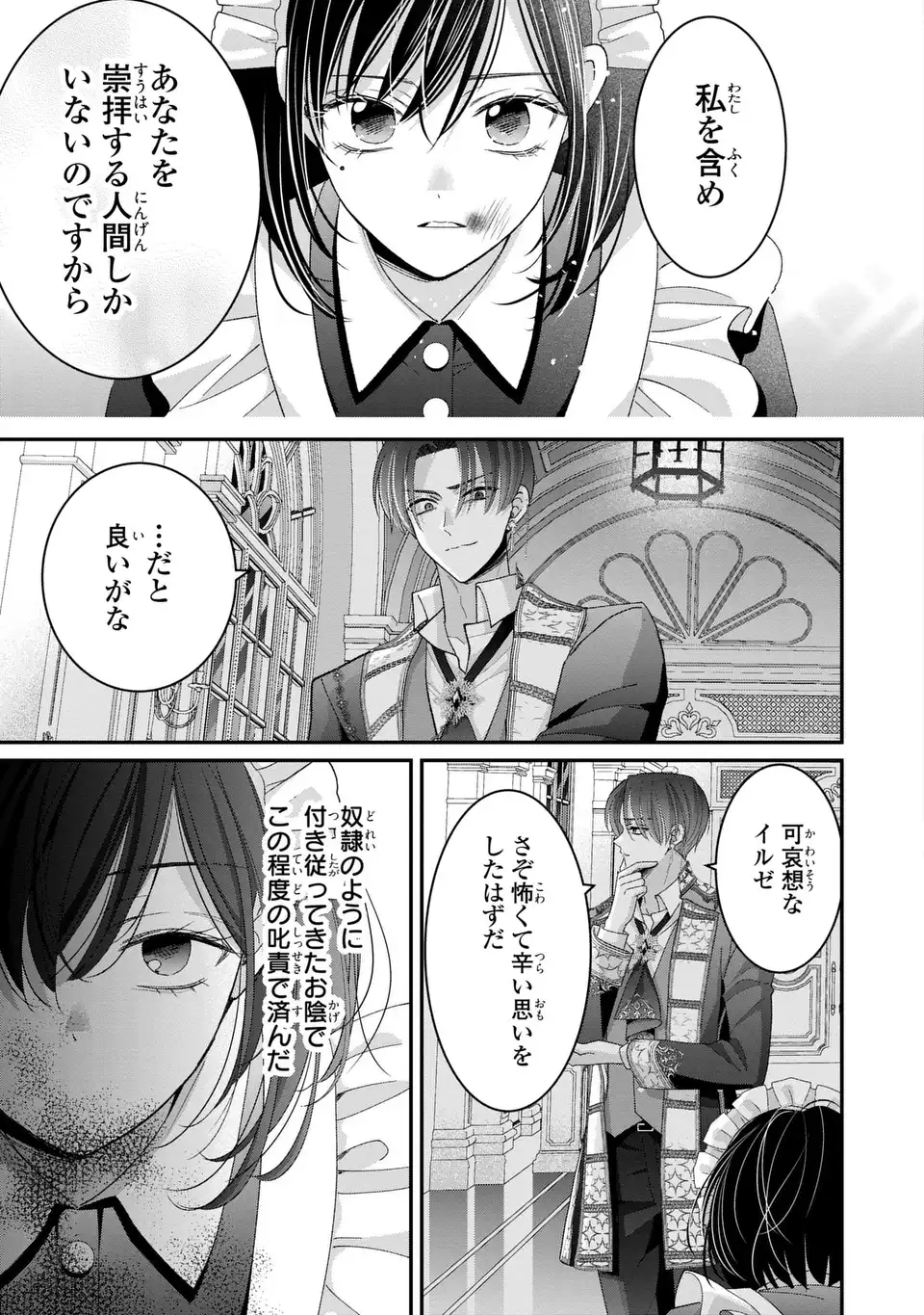 KOUSHAKU-SAMA, AKUZUMA NO WATASHI WA MOU HANATTE OITE KUDASAI Chapter 17 - Page 27