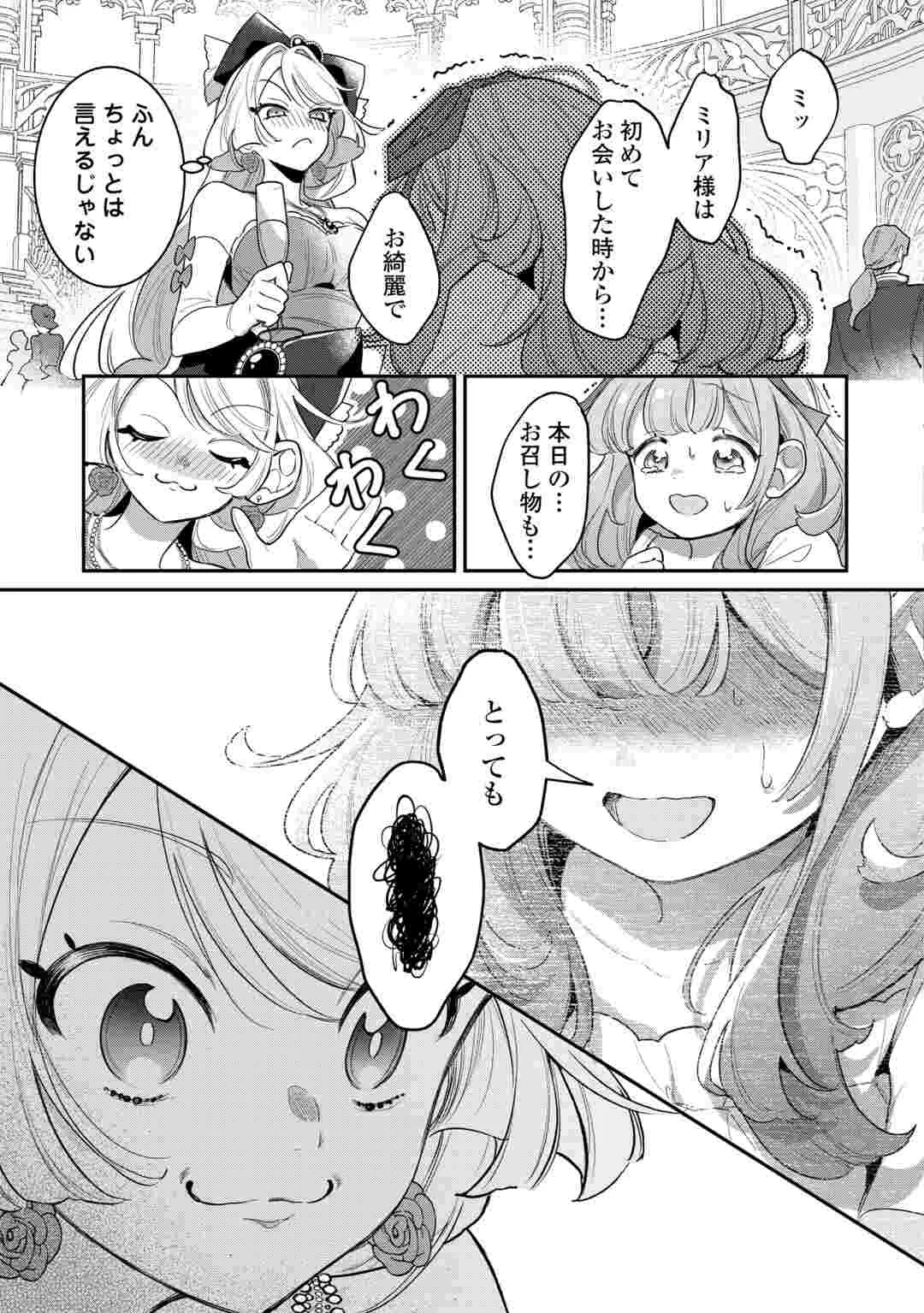 SOKUHI NO OSHIGOTO WA SHUURYOU DESU. - RAW Chapter 7 - Page 13