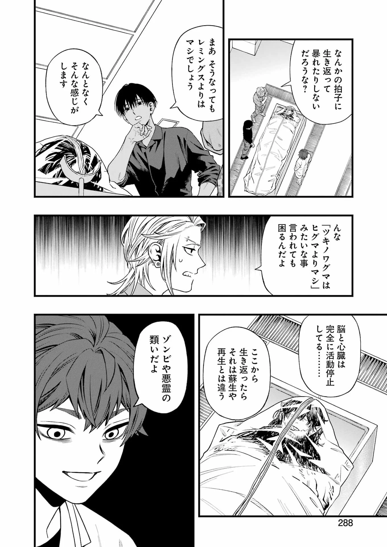 DEAD MOUNT DEATH PLAY - RAW Chapter 153 page 2 - nihonkuni.com