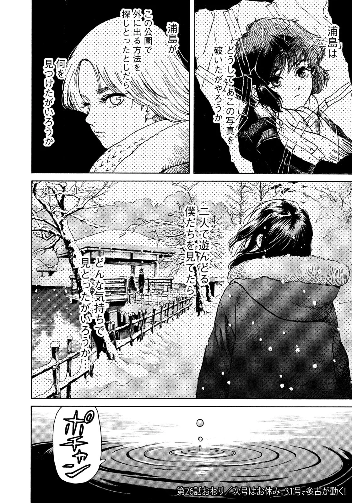 SNOW DOME TOWN Chapter 26 page 18 - nihonkuni.com
