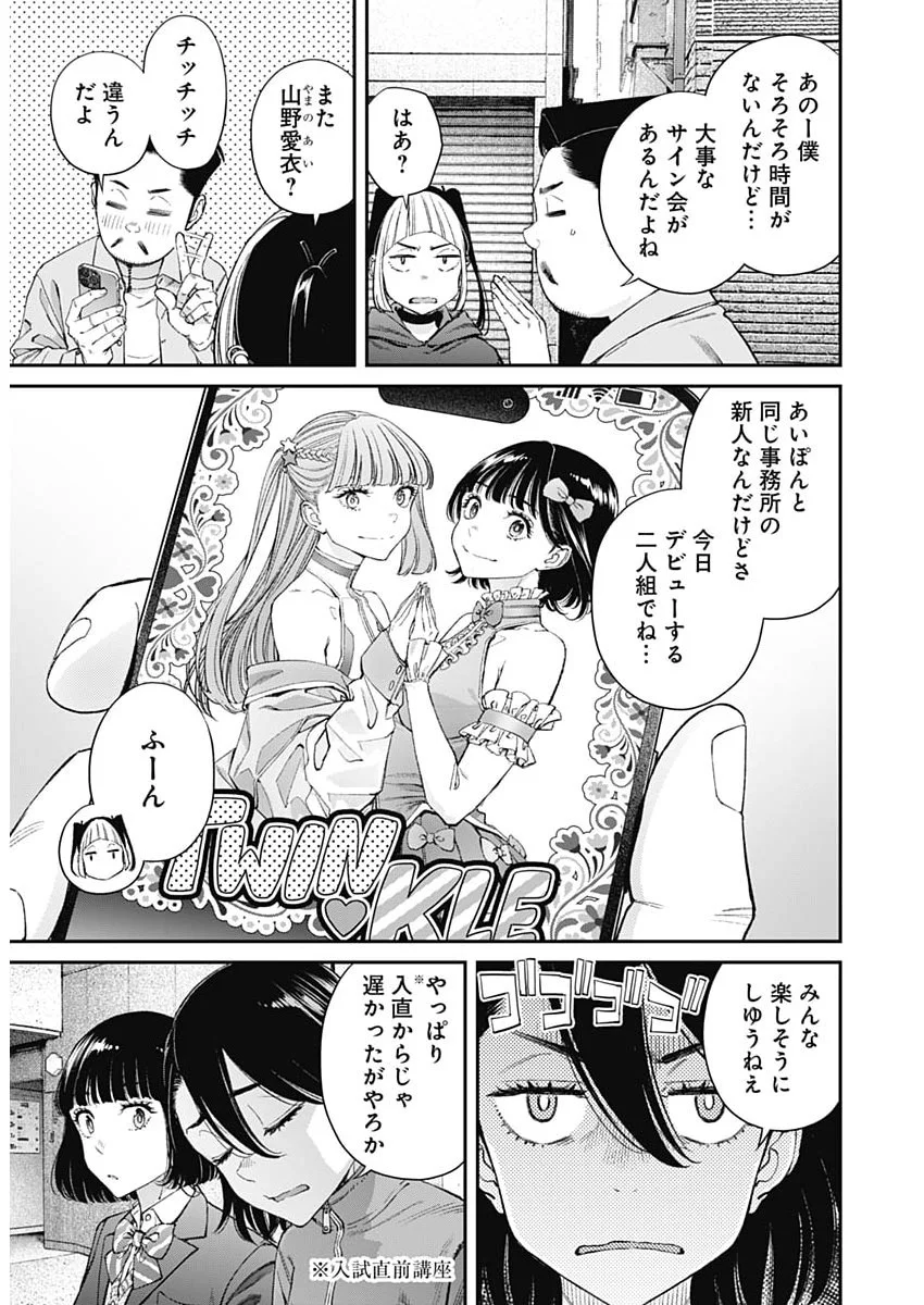 SORA WO MATOTTE Chapter 78 page 17 - nihonkuni.com