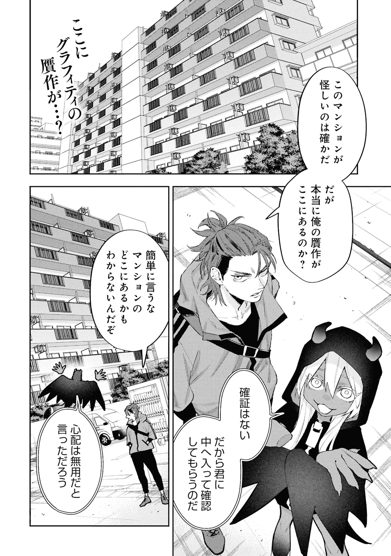 CODE;OSINT HIKIKOMORI TANTEI TO KANOJO NO RYOUKEN Chapter 3 page 2 - nihonkuni.com
