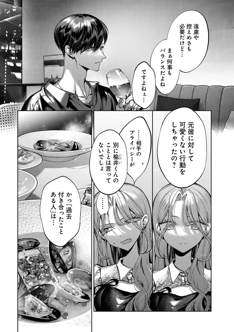 KIMI WA ITSUSHIKA DOKU NI NARU Chapter 5 page 14 - nihonkuni.com