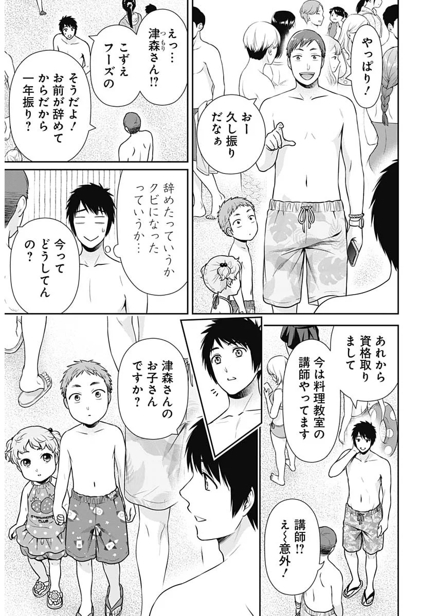 ISSHO NI KURASHITE II DESU KA? Chapter 71 page 9 - nihonkuni.com
