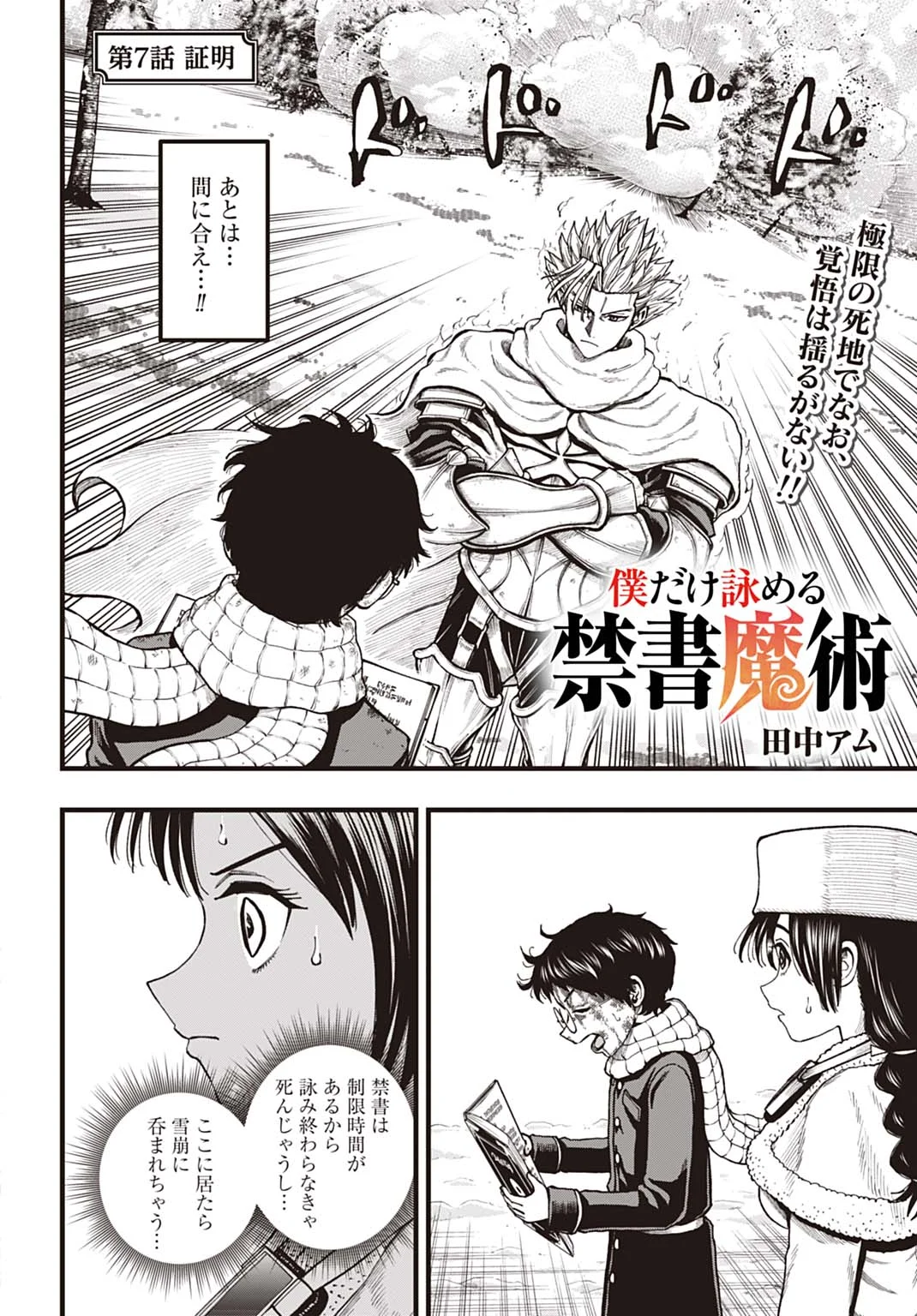 BOKU DAKE YOMERU KINSHO MAJUTSU Chapter 7 page 2 - nihonkuni.com