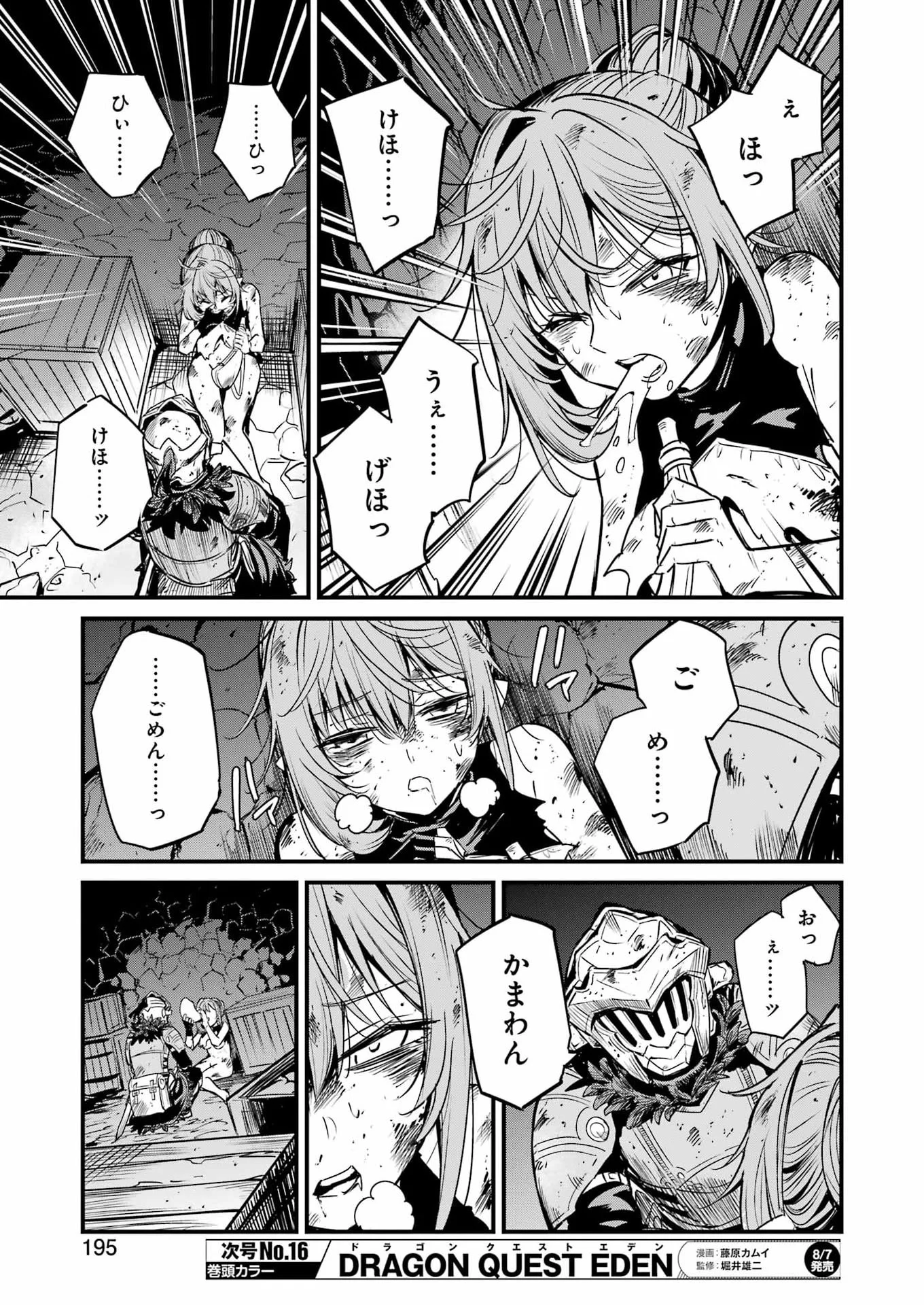 GOBLIN SLAYER GAIDEN: YEAR ONE - RAW Chapter 133 page 5 - nihonkuni.com