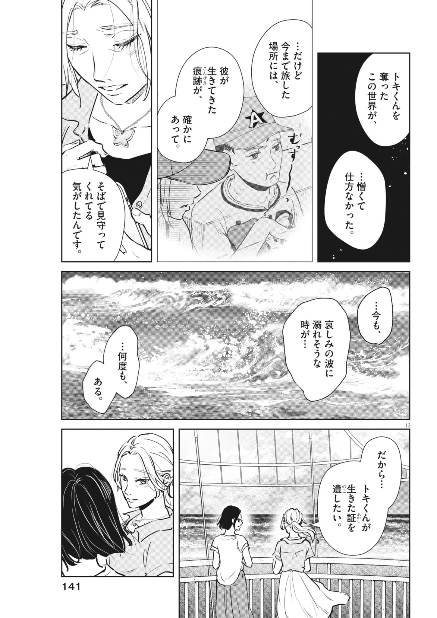 DIGNITY -RYOKOUI NO SHOHOUSEN- Chapter 22 - Page 13