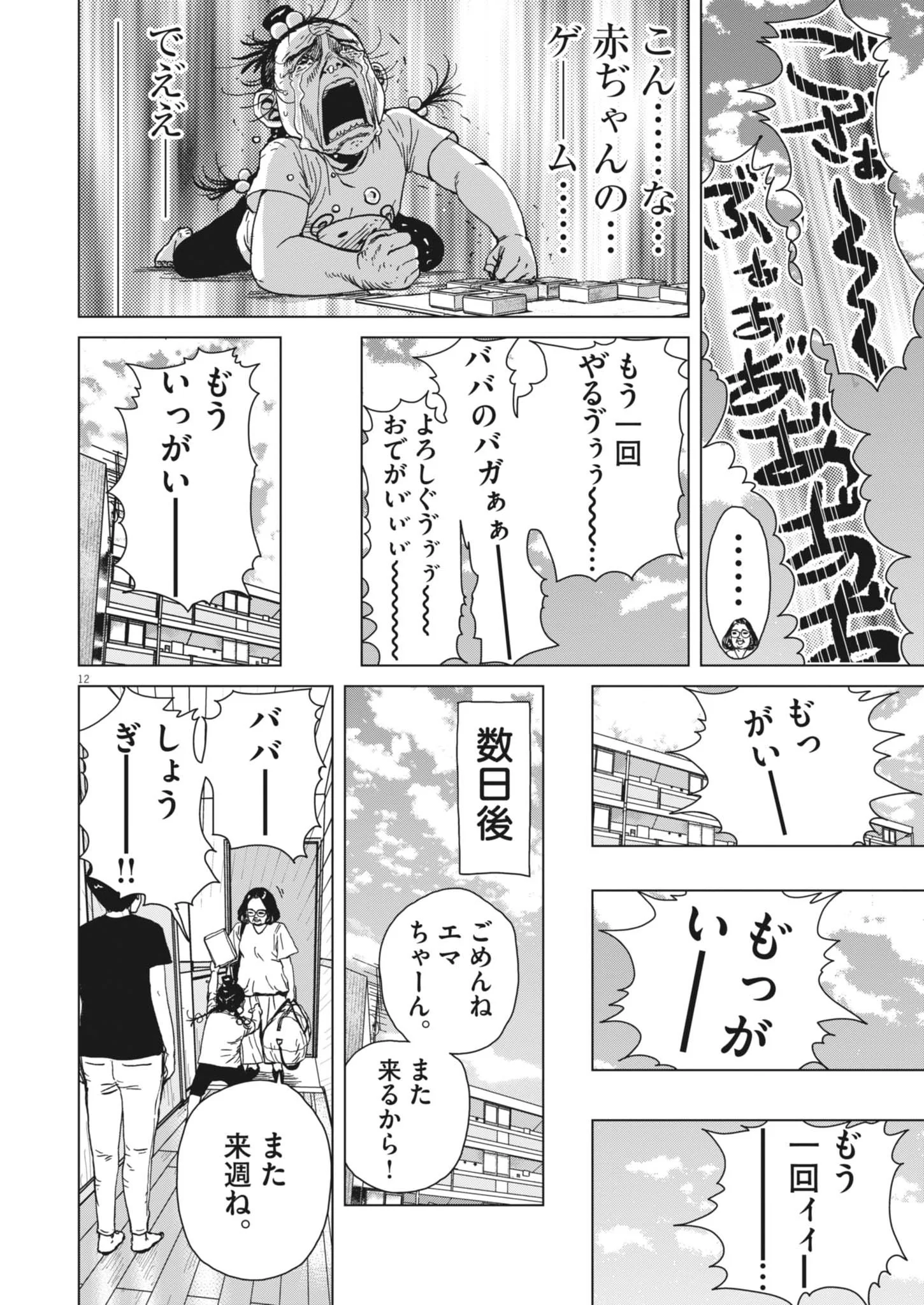 MY HOME AFRO TANAKA Chapter 53 - Page 12