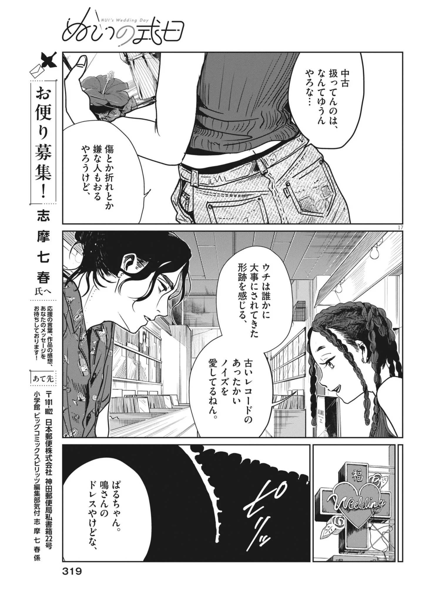 NUI NO SHIKIJITSU Chapter 14 page 17 - nihonkuni.com