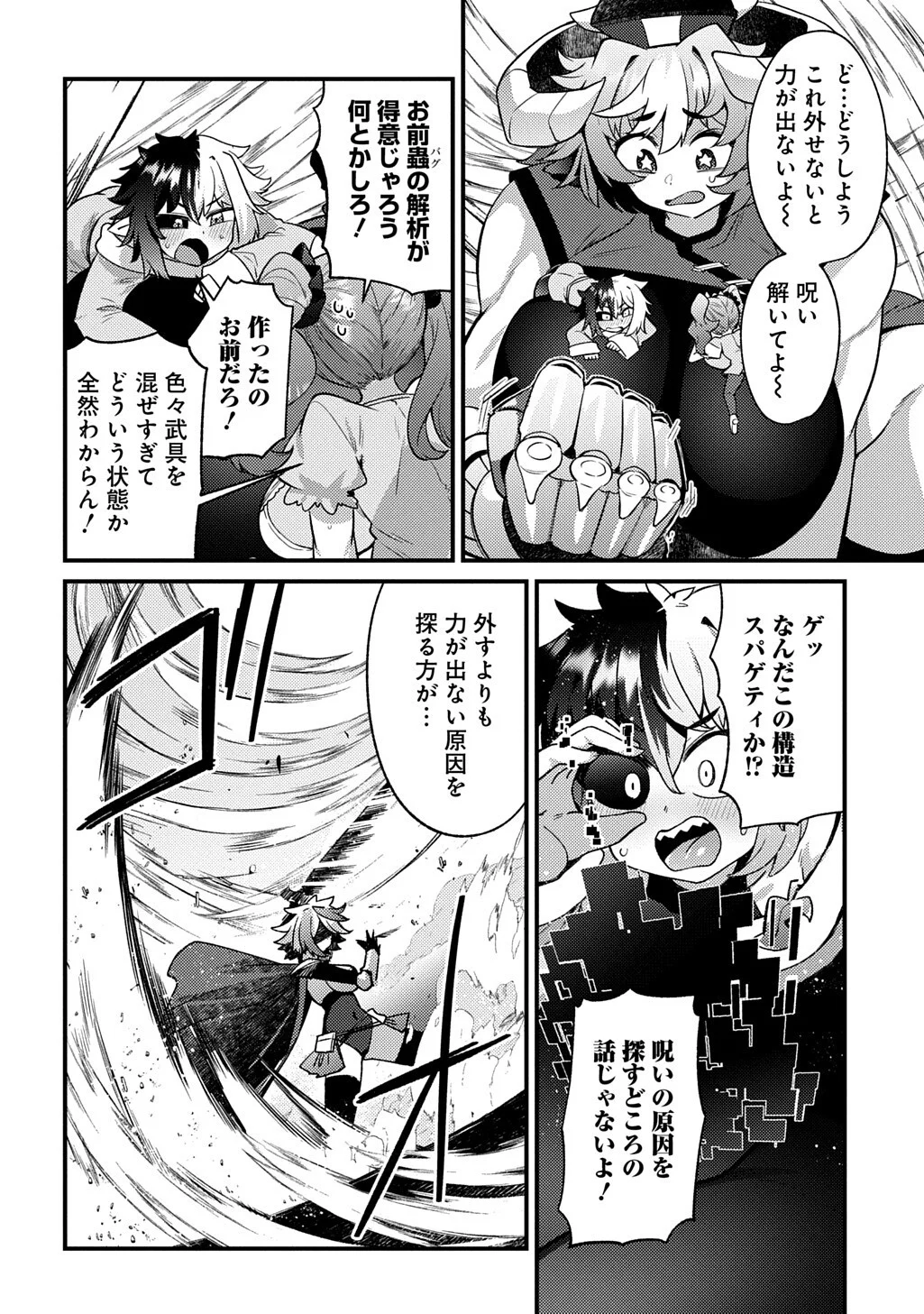 MAOU-SAMA NO BUGTRAP DUNGEON SEISAKUKI Chapter 21 page 4 - nihonkuni.com