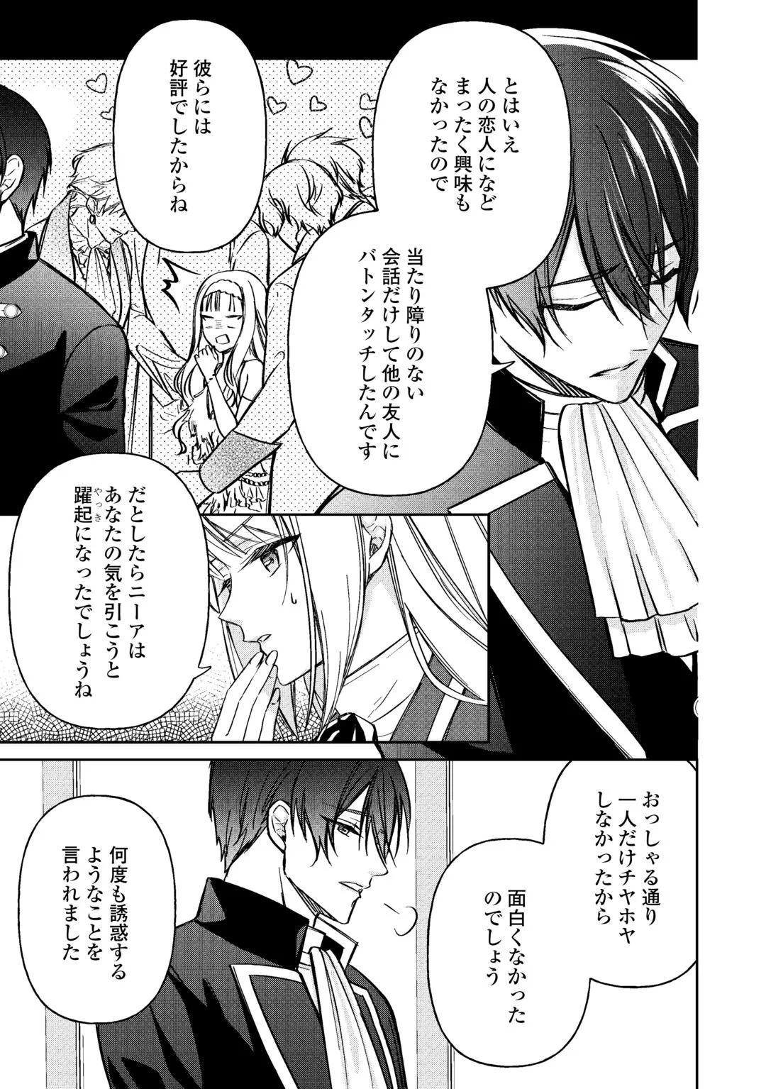 IMOUTO GA “IRANAI” TO SUTETA HAKUSHAKU-SAMA TO KEKKON SHITA NO NI, IMASARA KAESE TO IWARETE MO KOMARIMASU Chapter 10 page 5 - nihonkuni.com