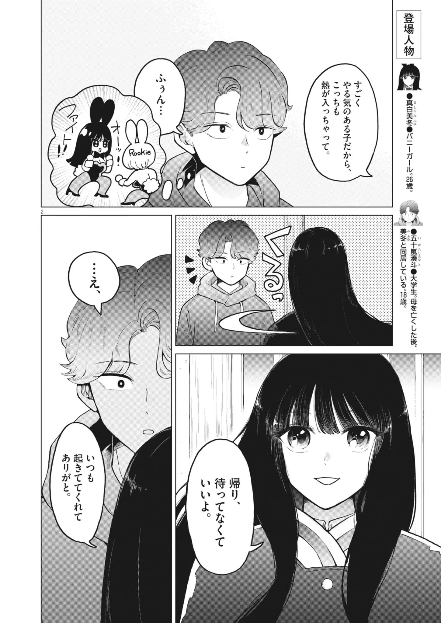 BUNNY NIGHT TREATMENT Chapter 18 page 2 - nihonkuni.com