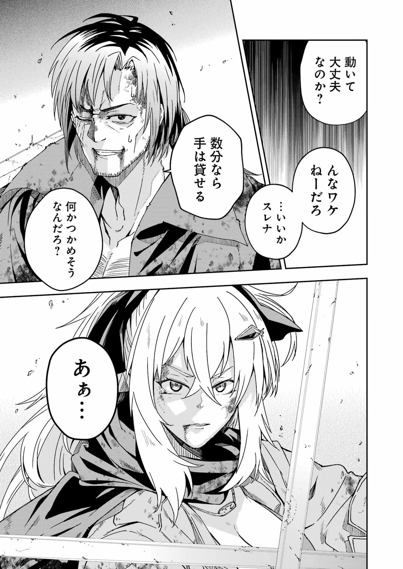 KATAINAKA NO OSSAN, KENSEI NI NARU GAIDEN - RYUU SOKEN NO KISEKI Chapter 16 - Page 25