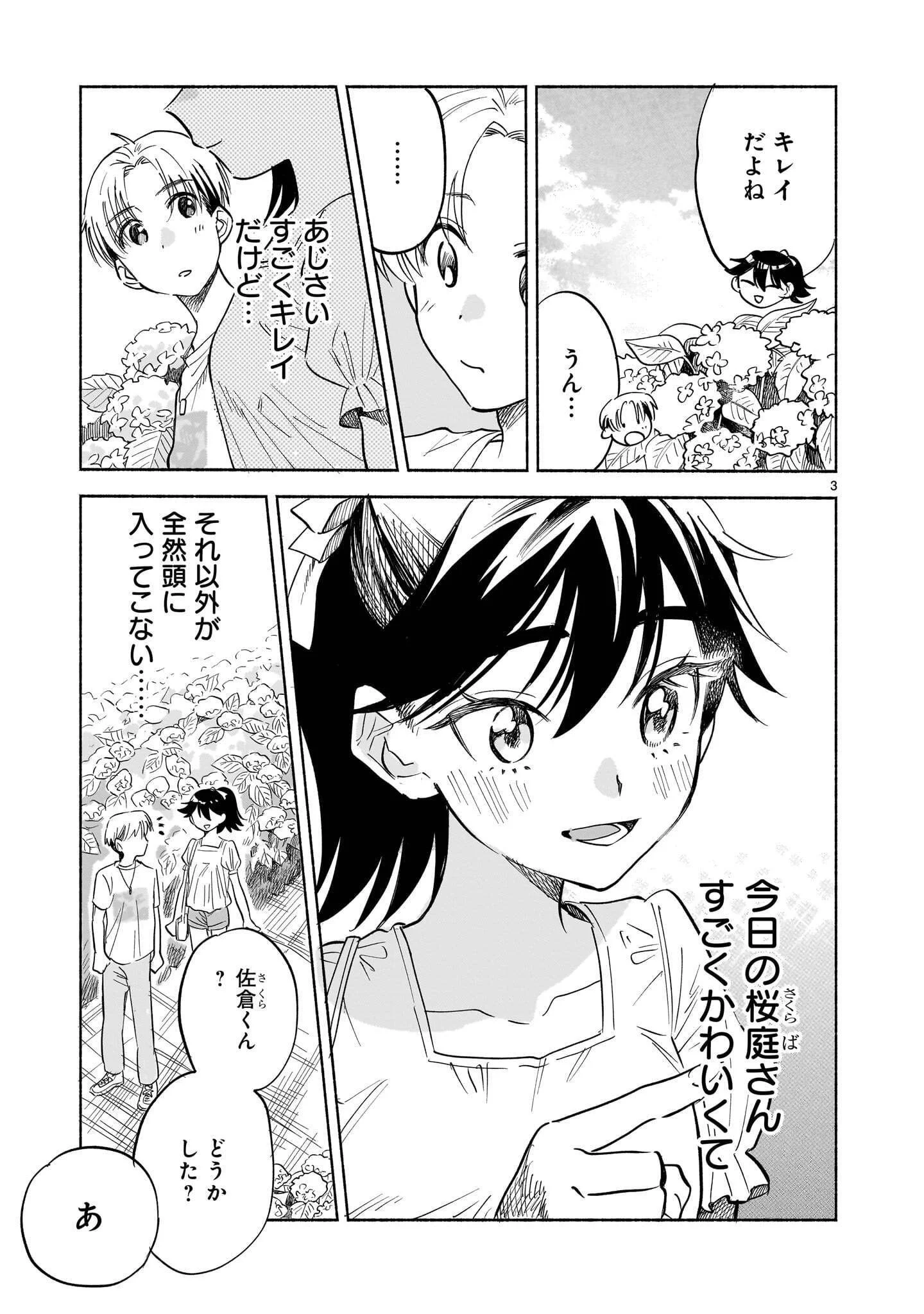 SAKURAIRO DIALOGUE Chapter 10.2 - Page 3