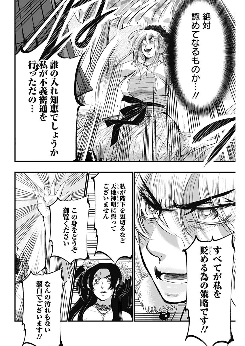 RED MUDAN Chapter 101 page 16 - nihonkuni.com