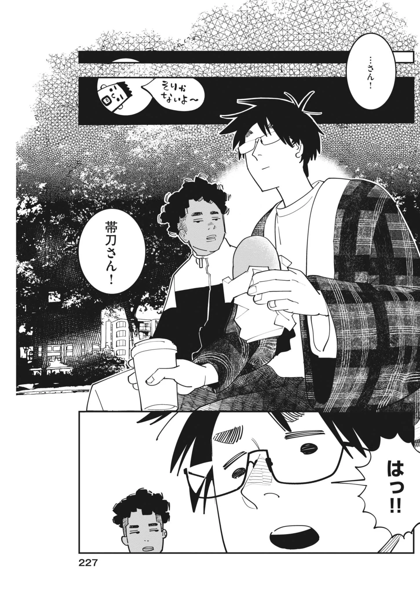 UNMEI NO HITO, ZETTAI NI KOTATSU NO FUTON MITAI NA OUTER KITENAI Chapter 7 page 23 - nihonkuni.com