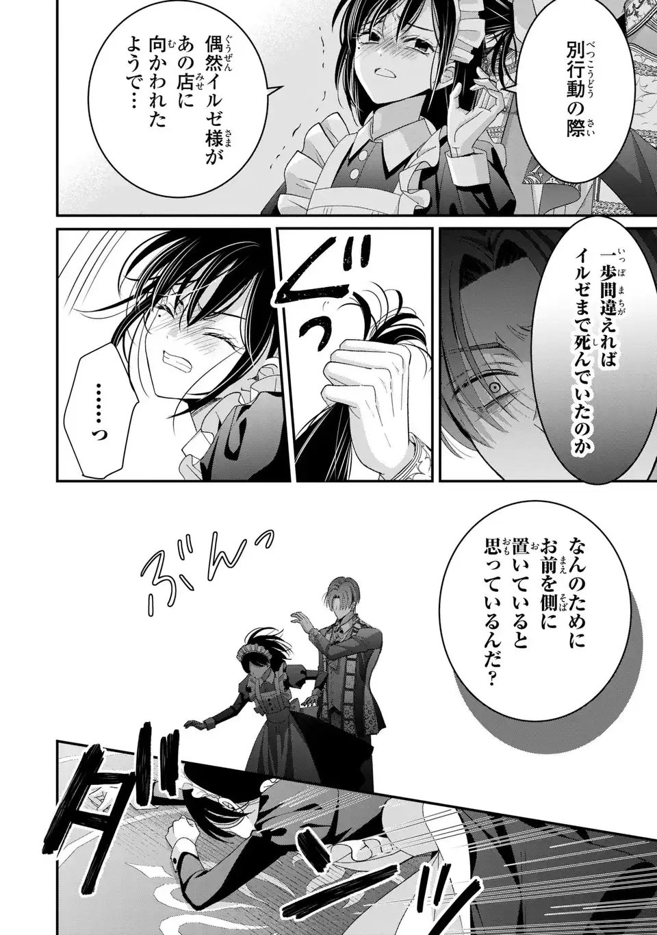 KOUSHAKU-SAMA, AKUZUMA NO WATASHI WA MOU HANATTE OITE KUDASAI Chapter 17 - Page 24