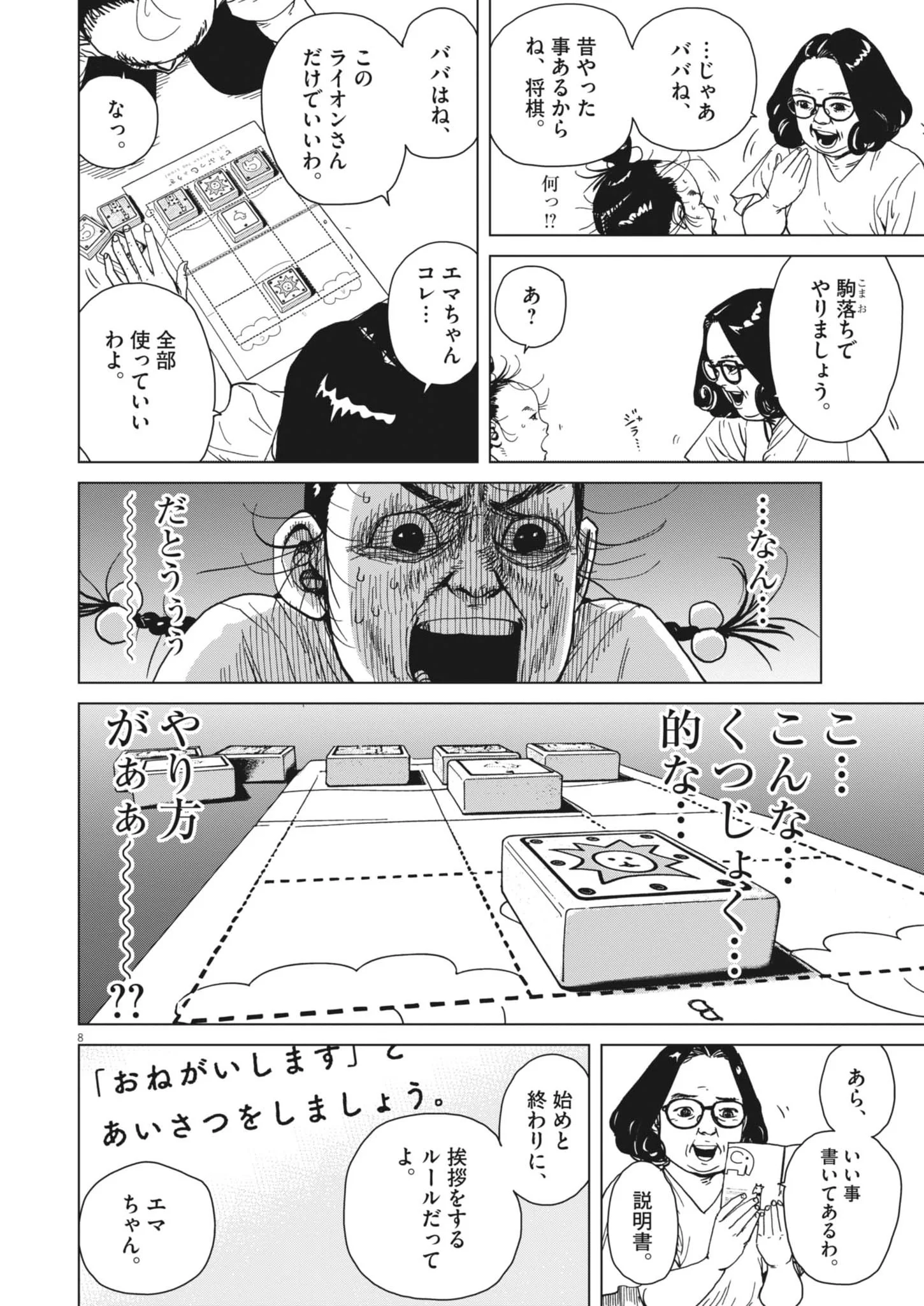 MY HOME AFRO TANAKA Chapter 53 - Page 8