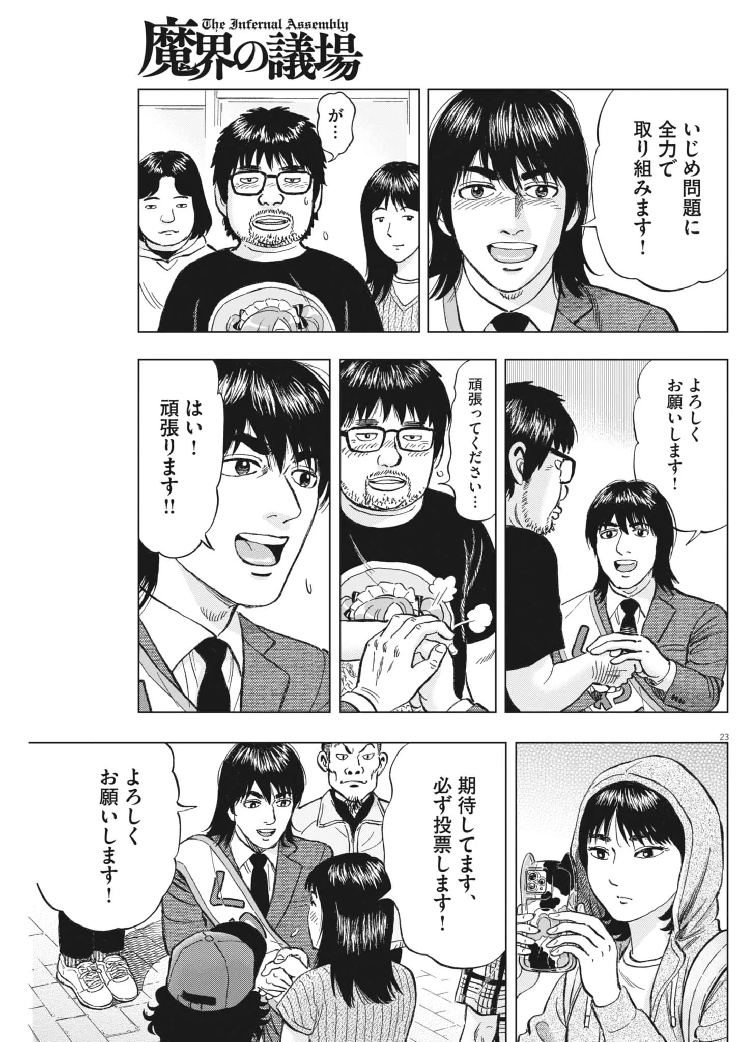 MAKAI NO GIJOU Chapter 26 page 23 - nihonkuni.com