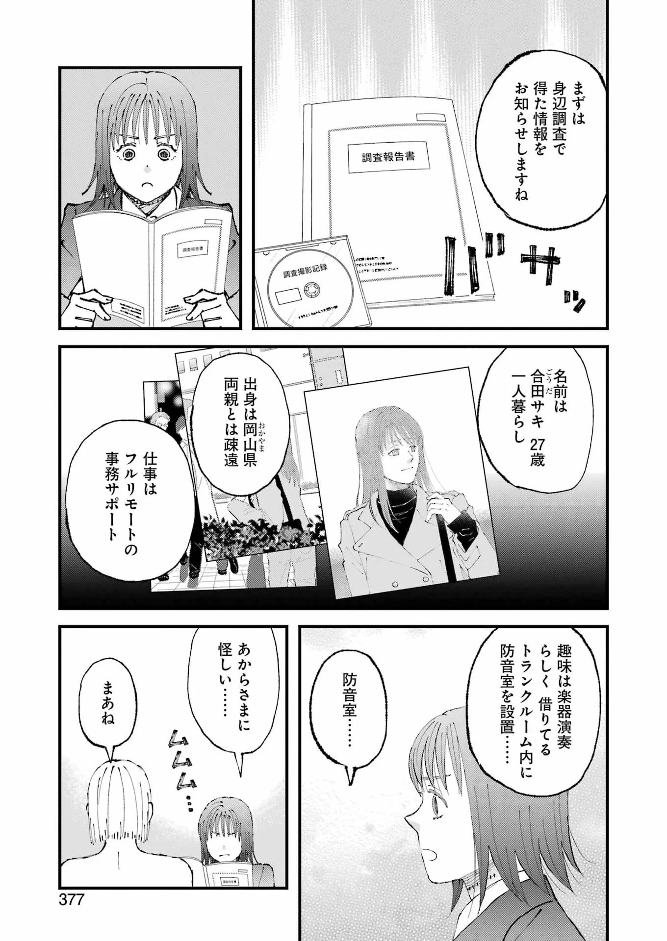 WE ARE ALL Chapter 37 page 9 - nihonkuni.com