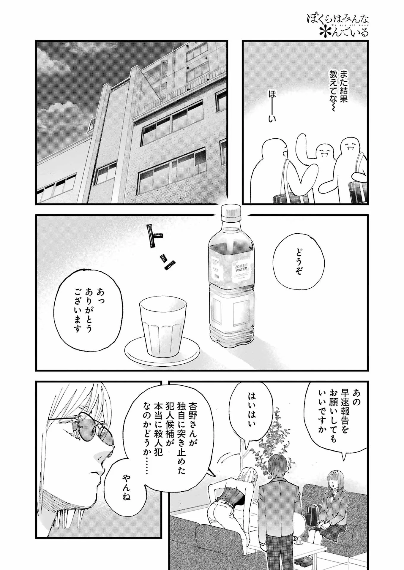 WE ARE ALL Chapter 37 page 8 - nihonkuni.com
