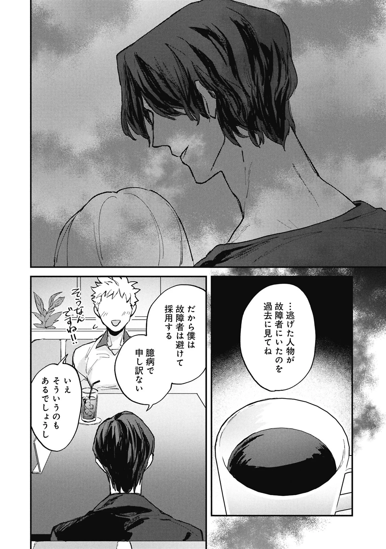 KOORI NO UROKO Chapter 15.1 - Page 4