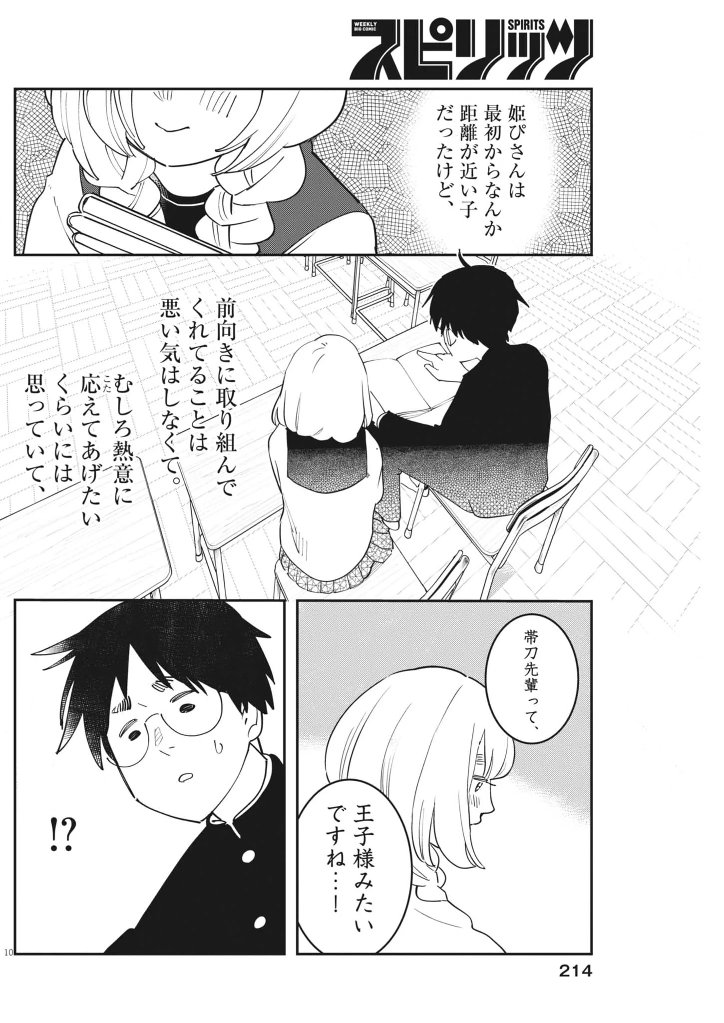 UNMEI NO HITO, ZETTAI NI KOTATSU NO FUTON MITAI NA OUTER KITENAI Chapter 7 page 10 - nihonkuni.com