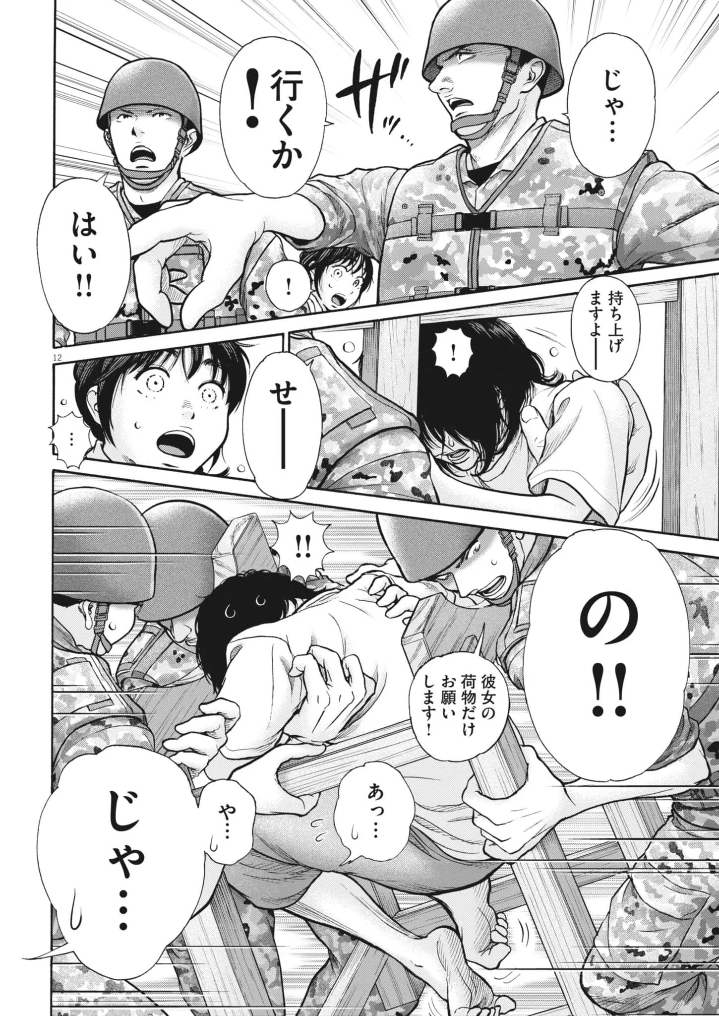 KENKOU DE BUNKATEKI NA SAITEI GENDO NO SEIKATSU - RAW Chapter 124 page 11 - nihonkuni.com