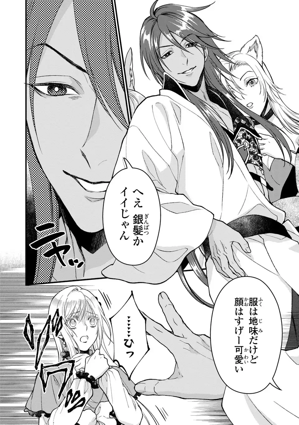 FUKURO TO BAN-SAMA Chapter 14 page 24 - nihonkuni.com