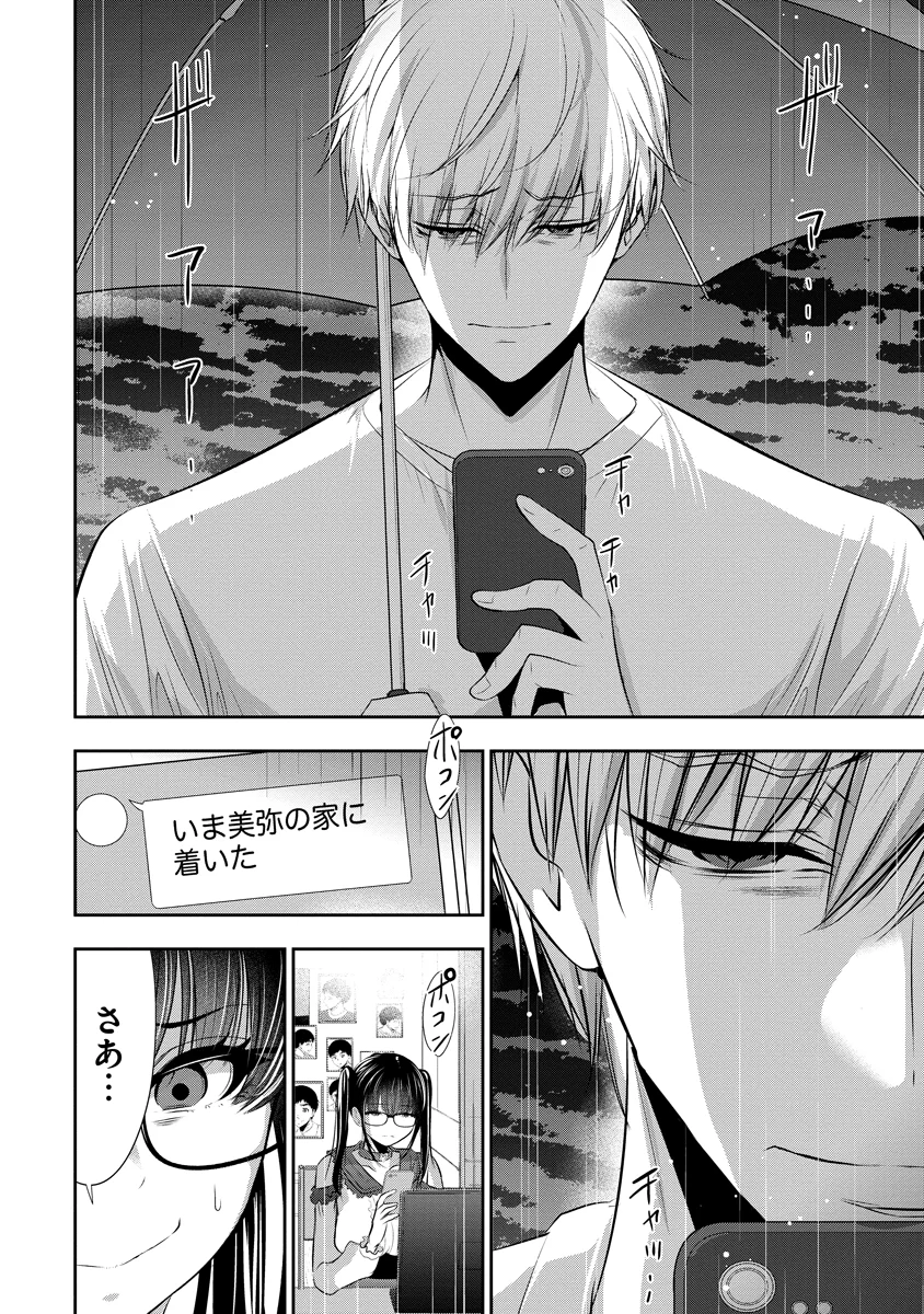 OSANANAJIMI TO KANOJO TO Chap 29 - Pic 2