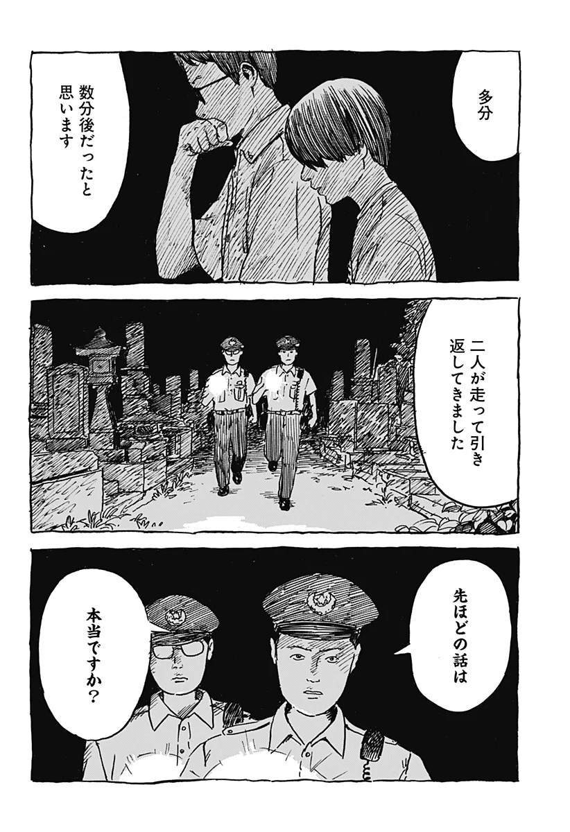 KUCHI NI KANSURU ENQUÊTE Chapter 3 - Page 20